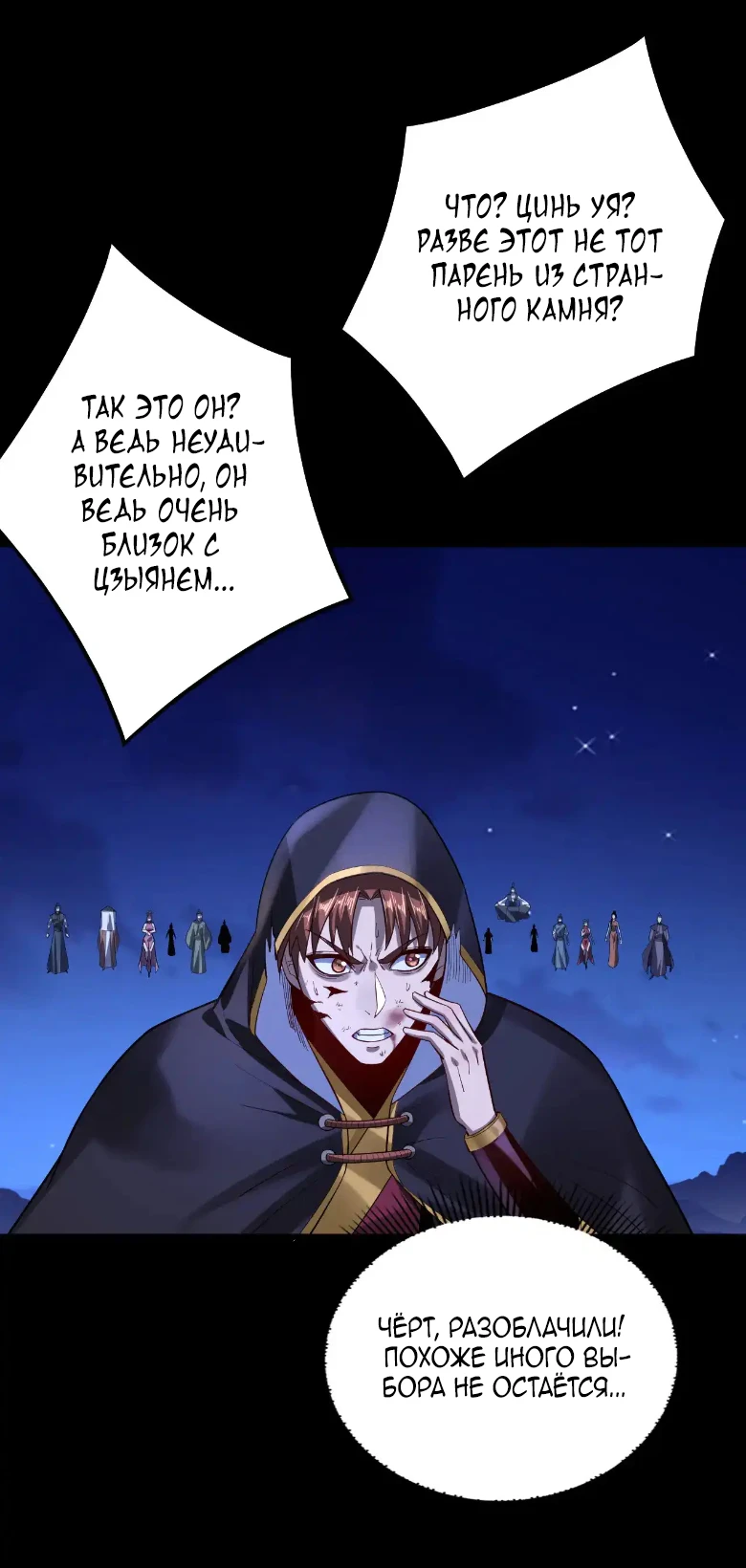 Страница 23 главы 154 манги Моя судьба злодея / My fate as a villain