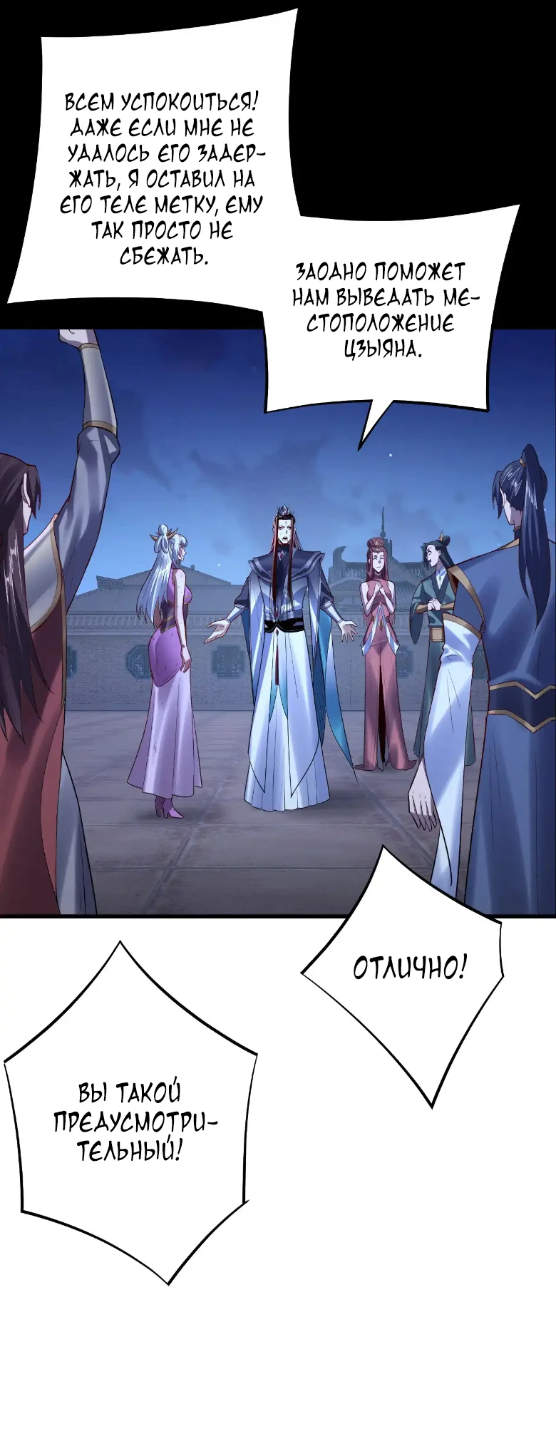 Страница 28 главы 154 манги Моя судьба злодея / My fate as a villain