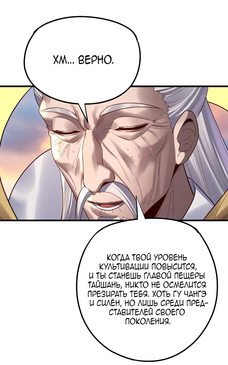 Страница 31 главы 154 манги Моя судьба злодея / My fate as a villain