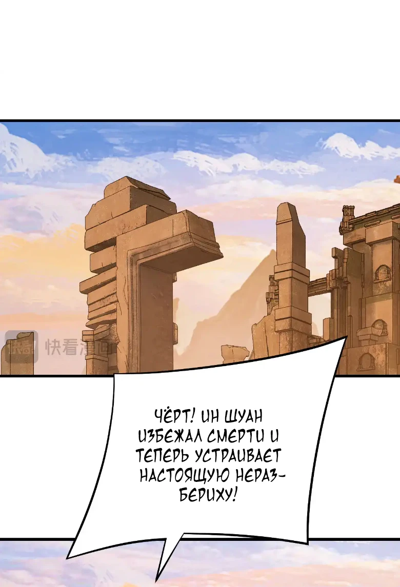 Страница 33 главы 154 манги Моя судьба злодея / My fate as a villain