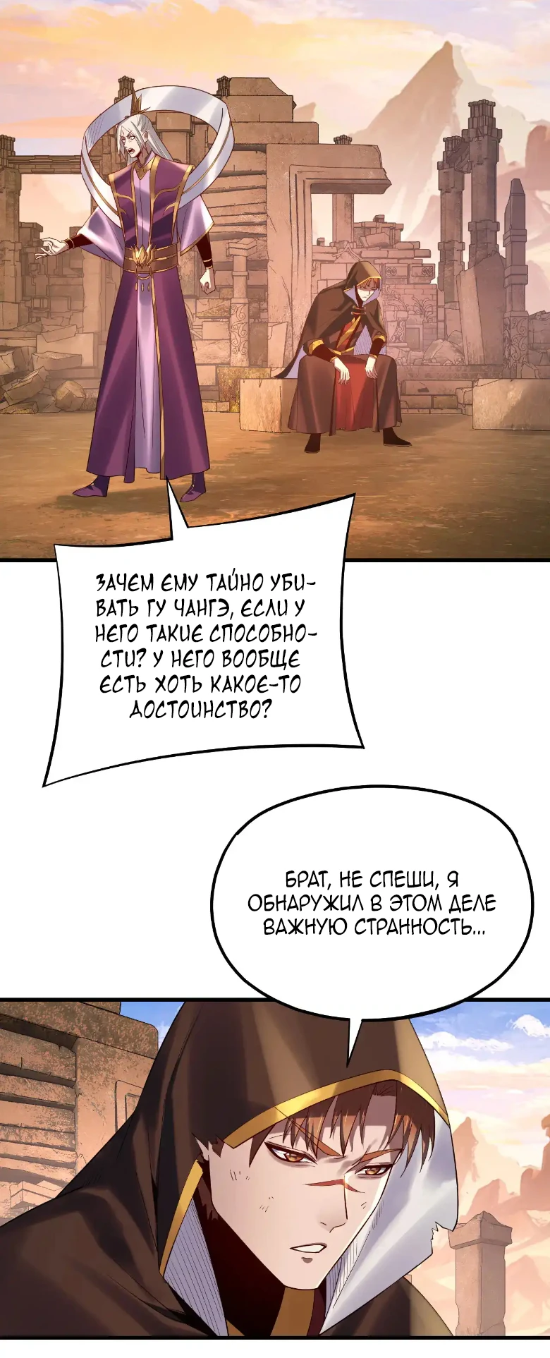 Страница 34 главы 154 манги Моя судьба злодея / My fate as a villain