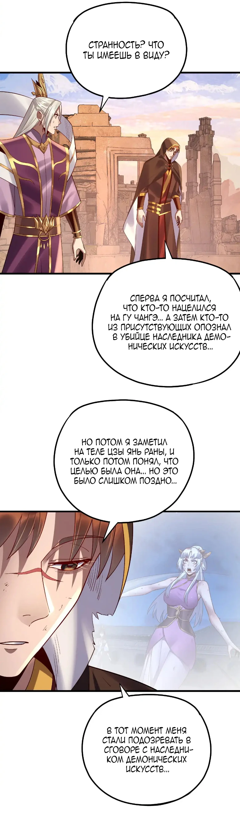 Страница 35 главы 154 манги Моя судьба злодея / My fate as a villain
