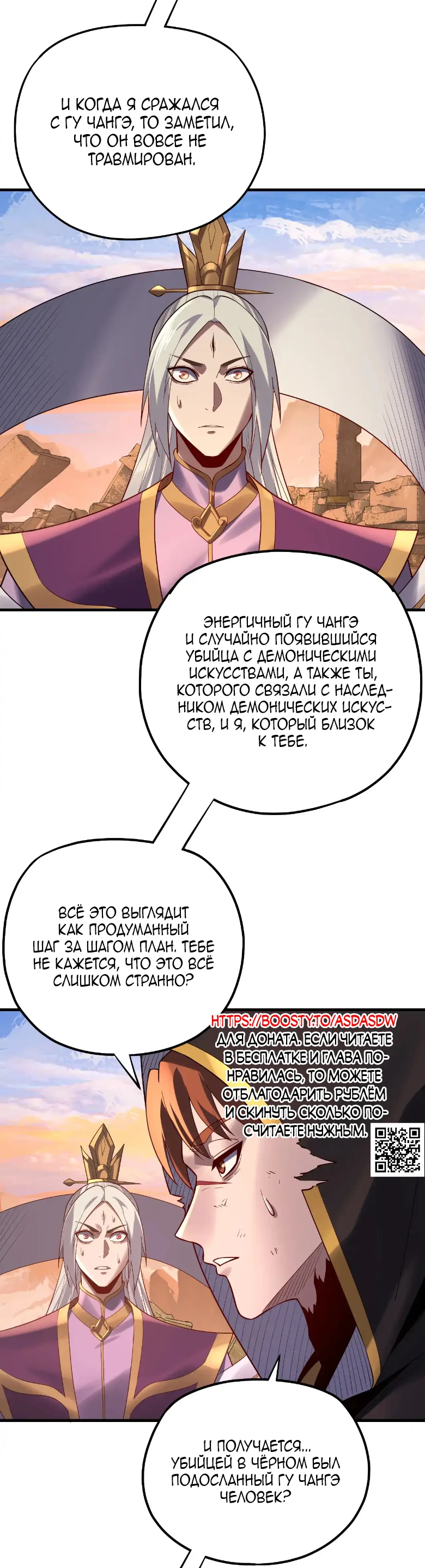 Страница 37 главы 154 манги Моя судьба злодея / My fate as a villain