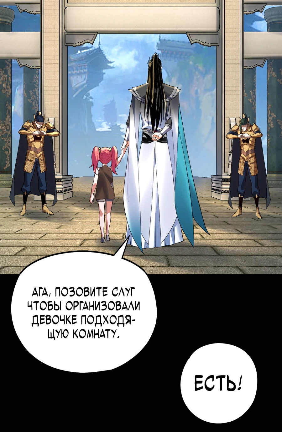 Страница 5 главы 116 манги Моя судьба злодея / My fate as a villain