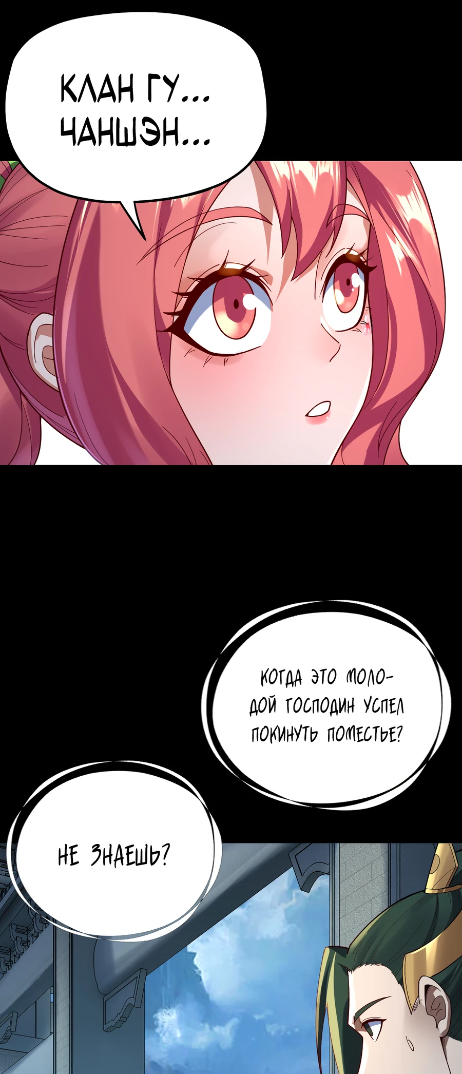 Страница 6 главы 116 манги Моя судьба злодея / My fate as a villain
