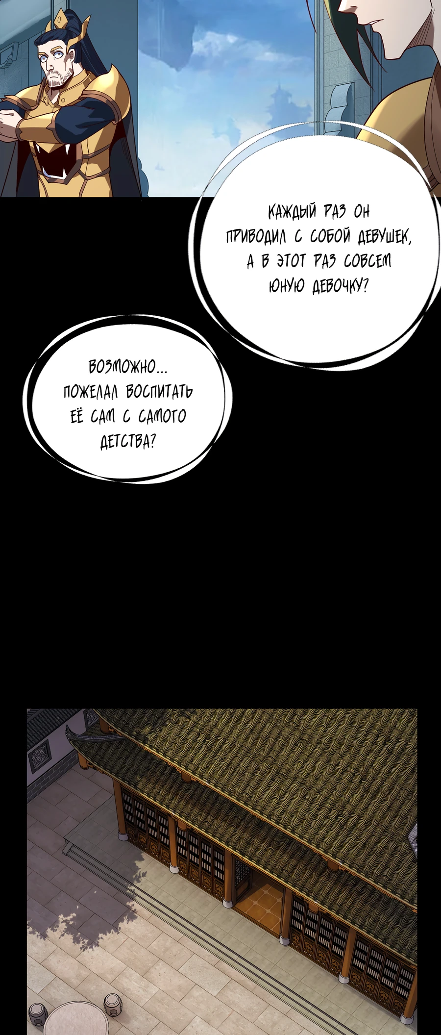 Страница 7 главы 116 манги Моя судьба злодея / My fate as a villain