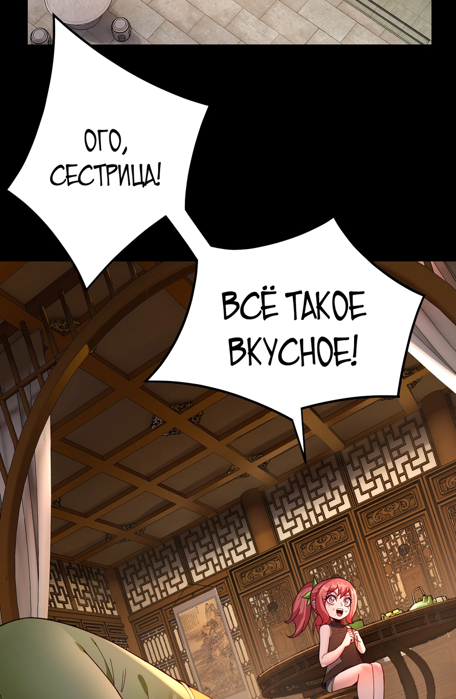 Страница 8 главы 116 манги Моя судьба злодея / My fate as a villain