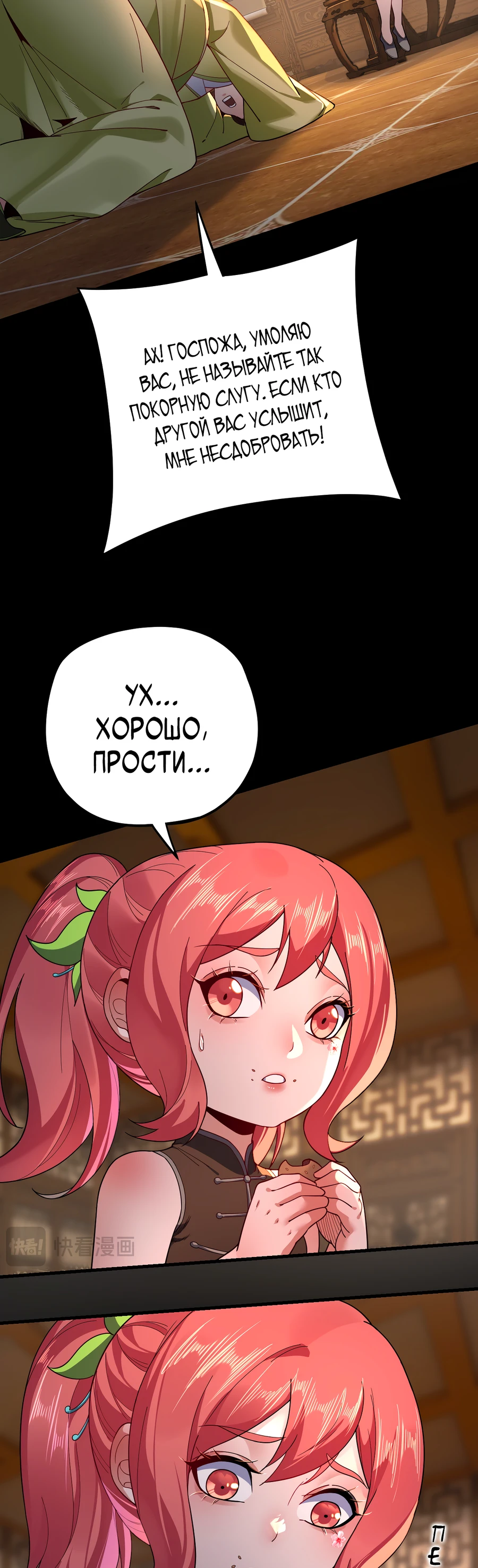 Страница 9 главы 116 манги Моя судьба злодея / My fate as a villain