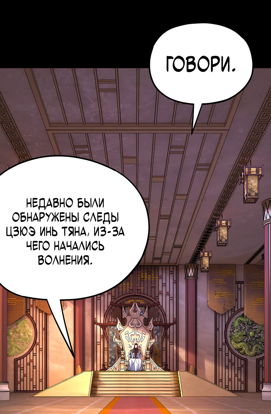 Страница 11 главы 116 манги Моя судьба злодея / My fate as a villain