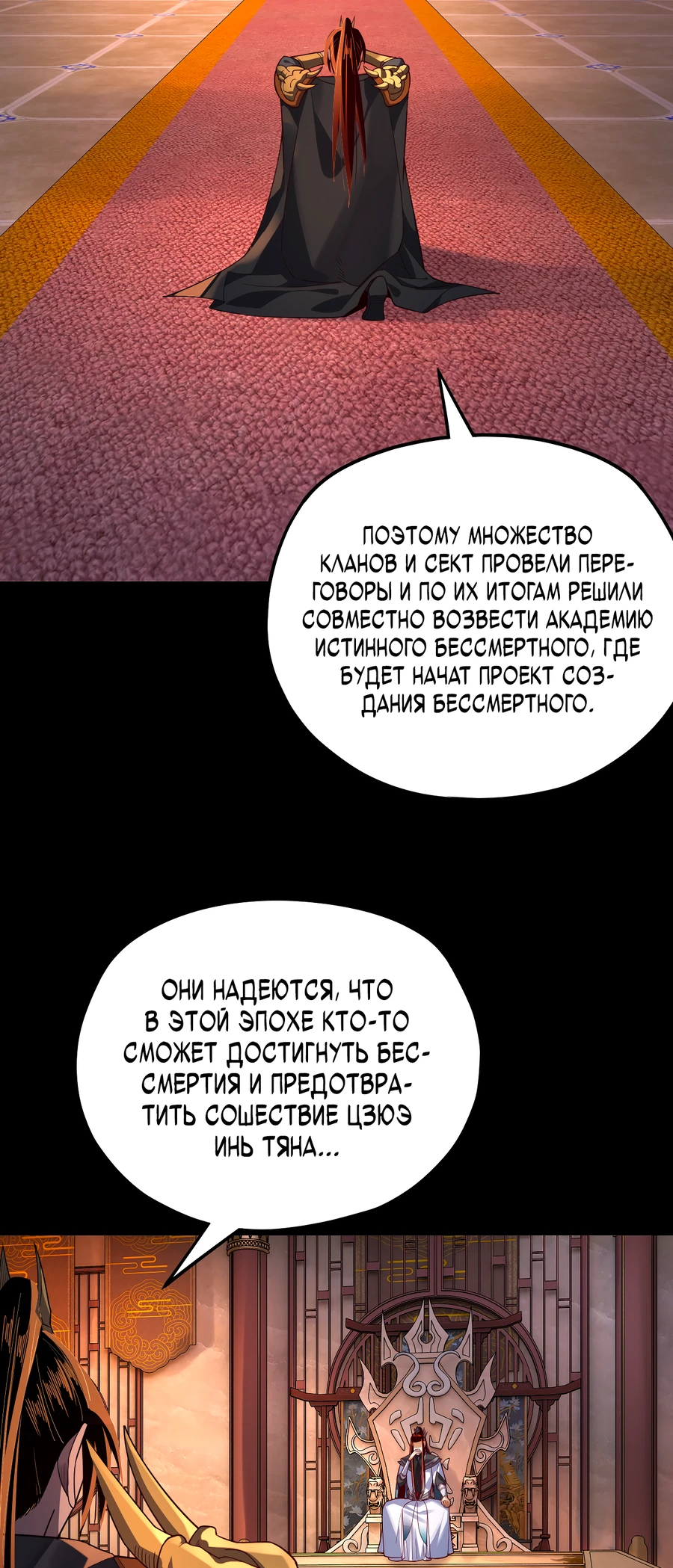 Страница 12 главы 116 манги Моя судьба злодея / My fate as a villain