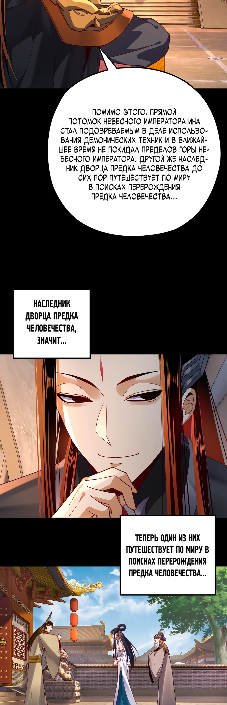 Страница 13 главы 116 манги Моя судьба злодея / My fate as a villain