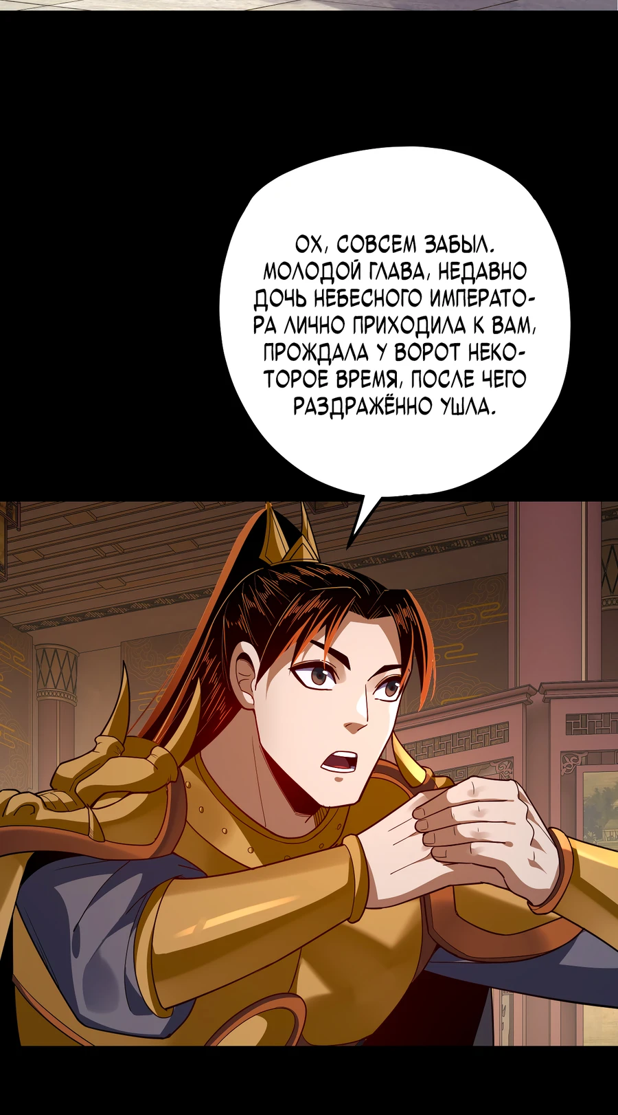Страница 15 главы 116 манги Моя судьба злодея / My fate as a villain