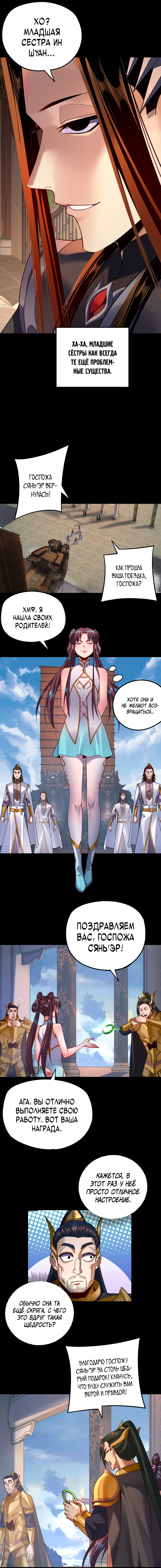 Страница 16 главы 116 манги Моя судьба злодея / My fate as a villain