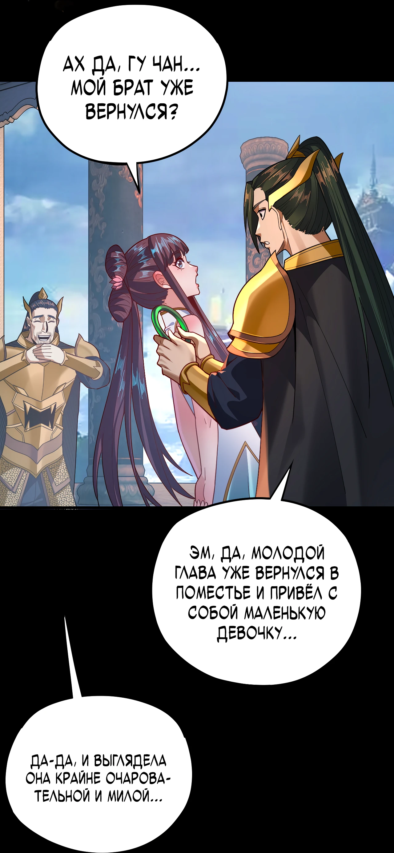 Страница 17 главы 116 манги Моя судьба злодея / My fate as a villain