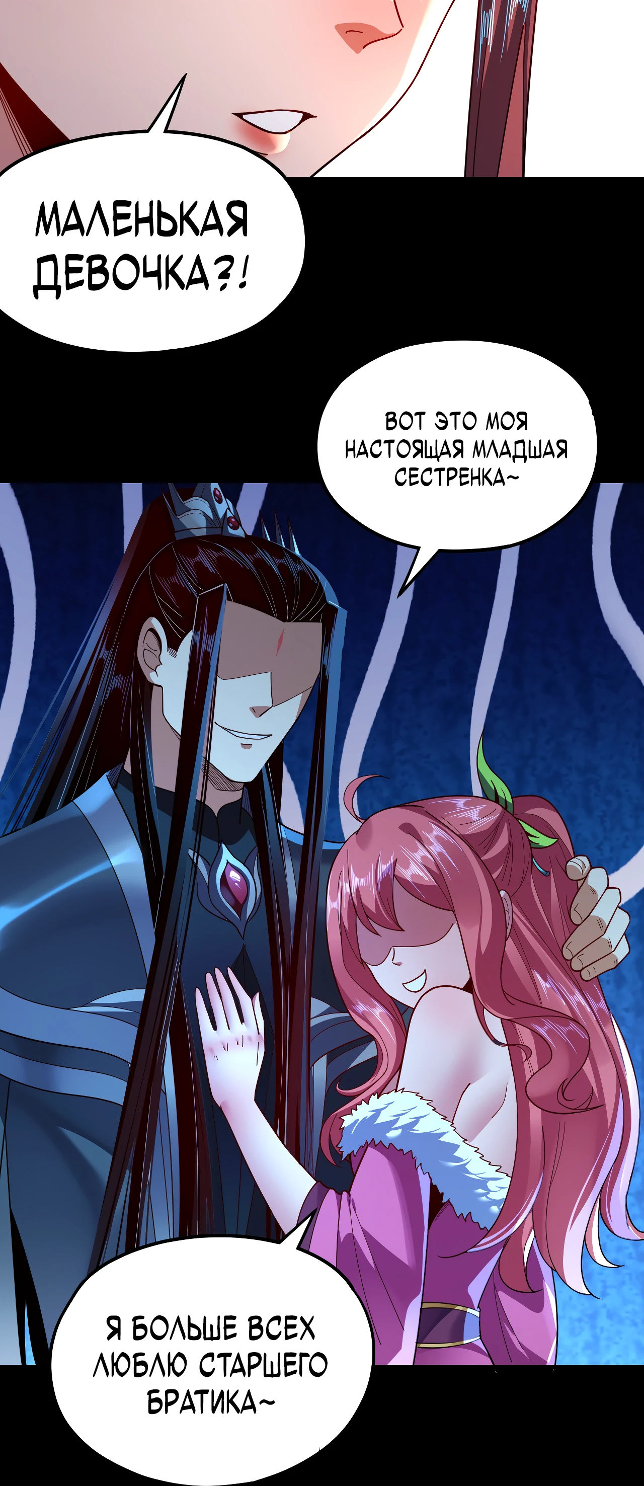 Страница 19 главы 116 манги Моя судьба злодея / My fate as a villain
