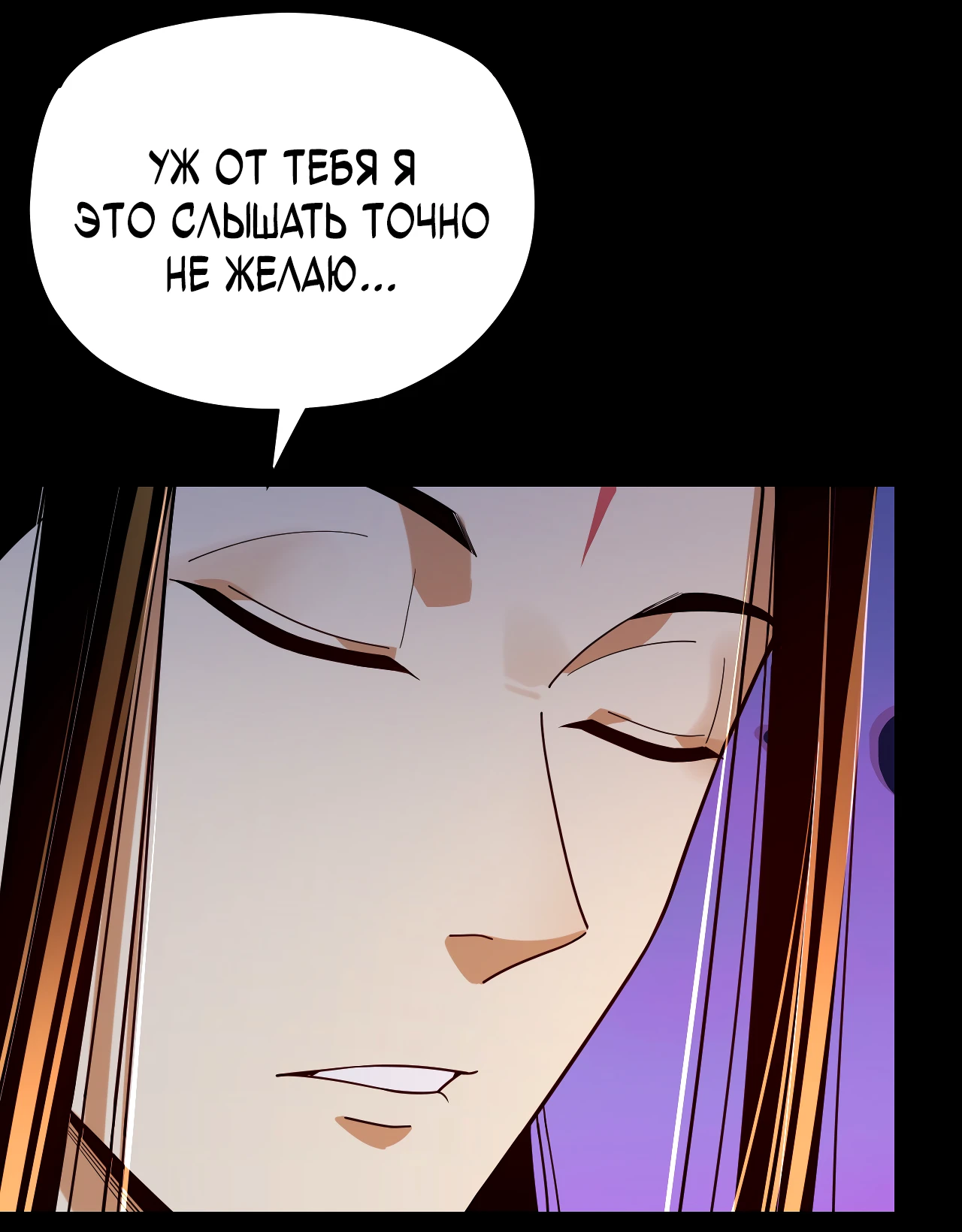 Страница 24 главы 116 манги Моя судьба злодея / My fate as a villain