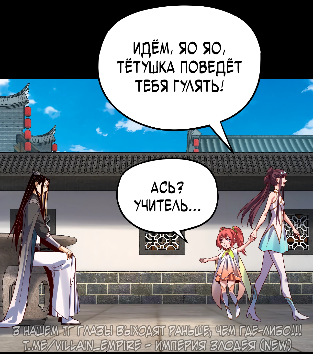 Страница 25 главы 116 манги Моя судьба злодея / My fate as a villain