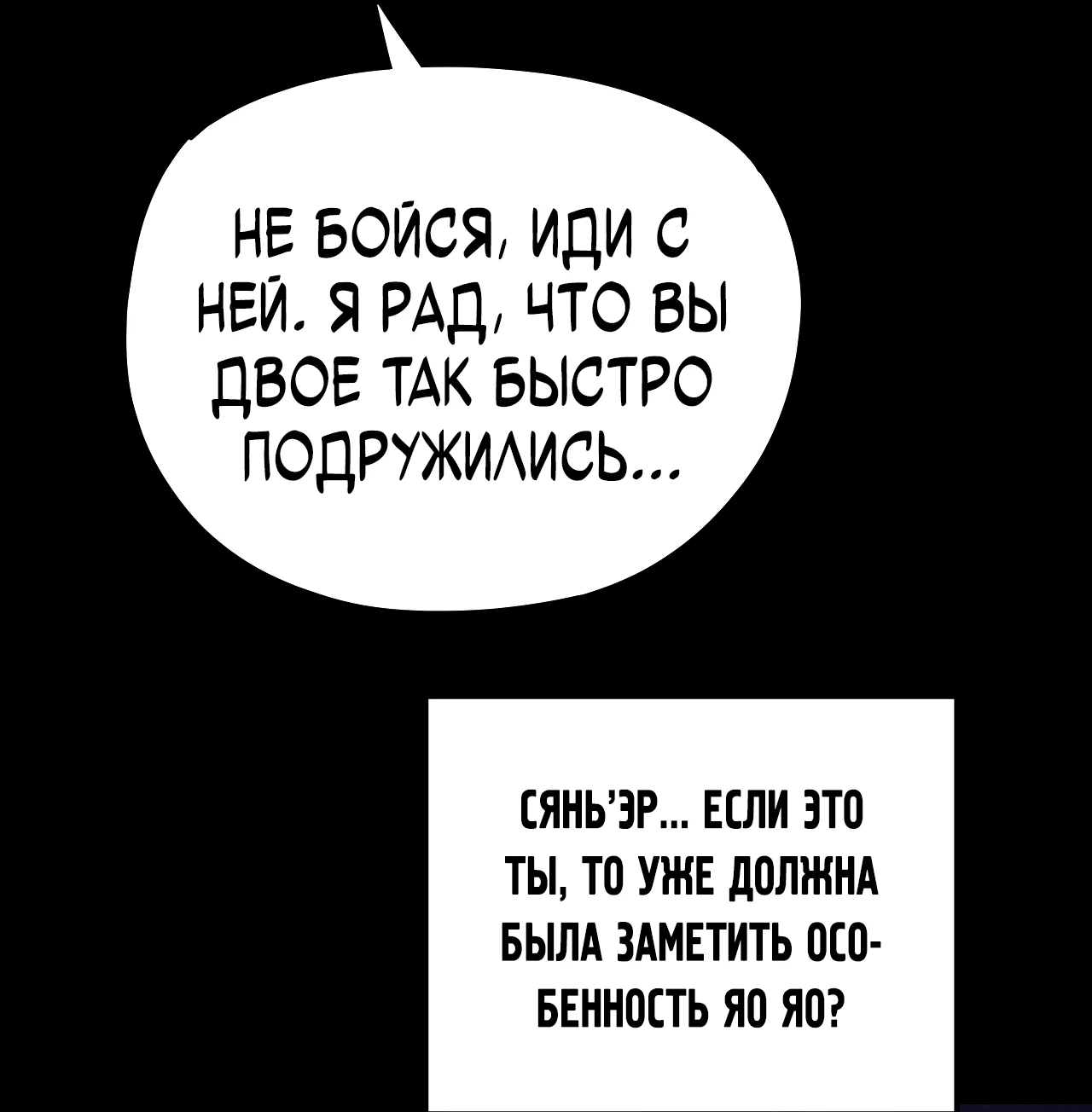 Страница 26 главы 116 манги Моя судьба злодея / My fate as a villain