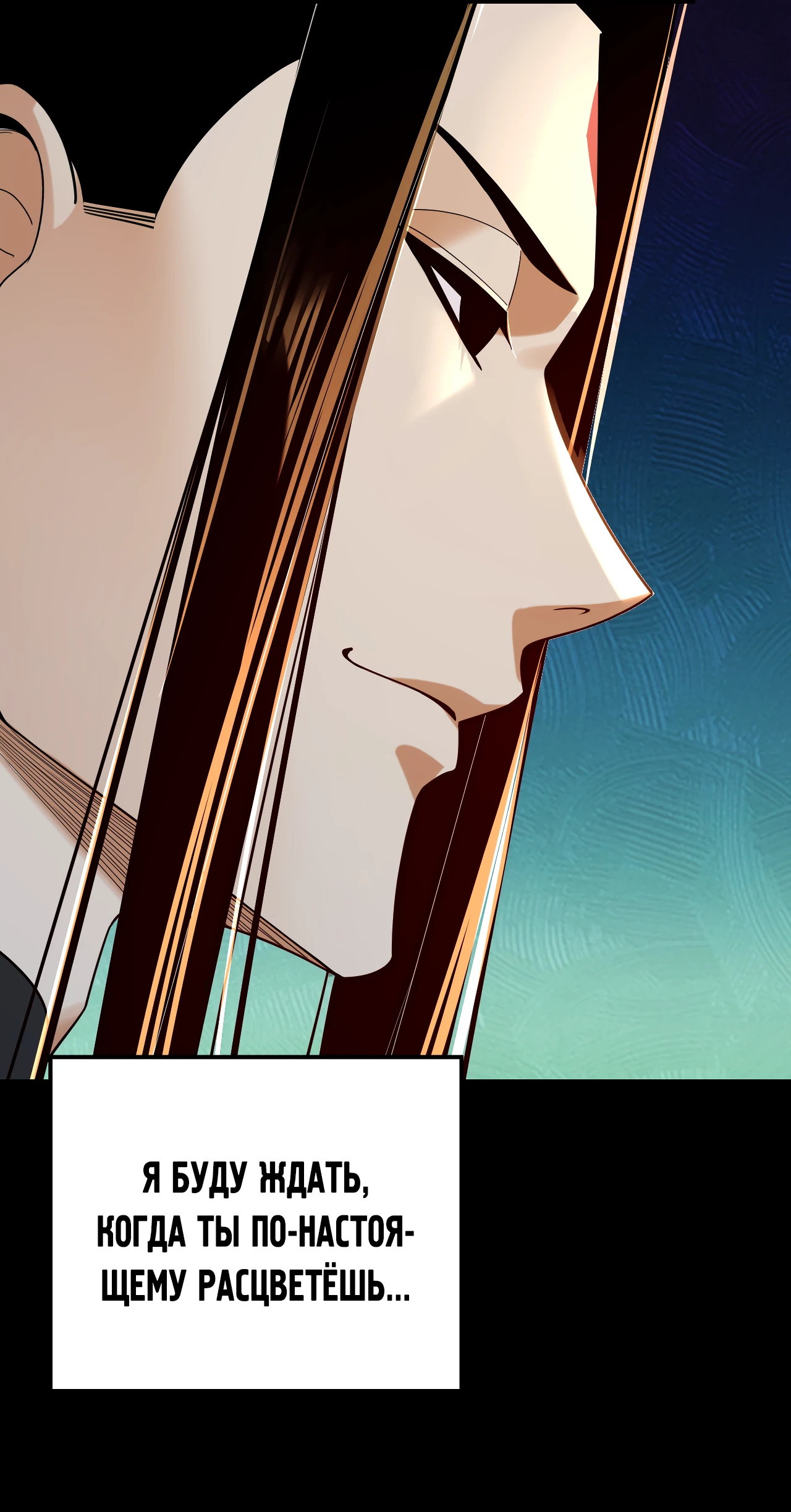 Страница 27 главы 116 манги Моя судьба злодея / My fate as a villain