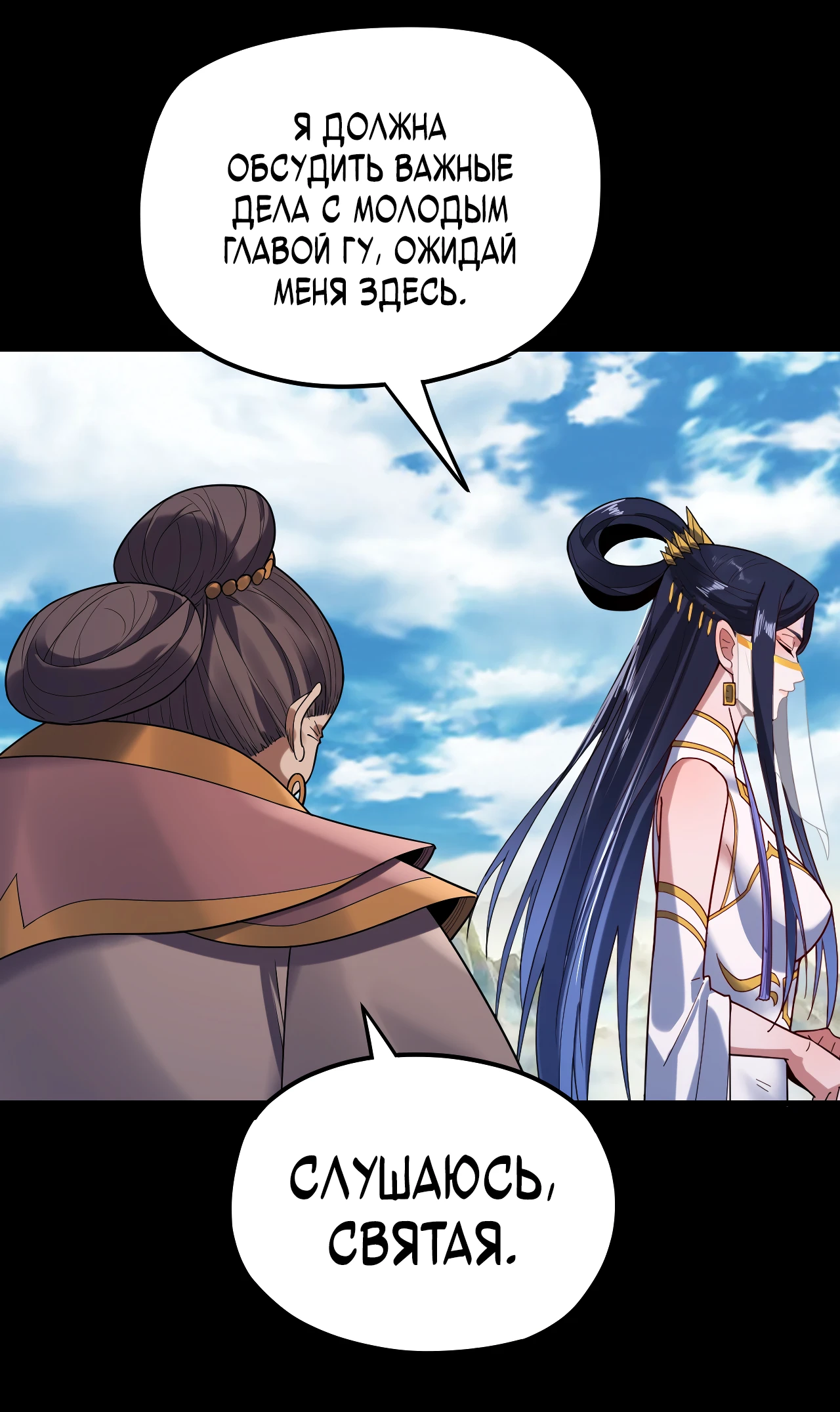 Страница 29 главы 116 манги Моя судьба злодея / My fate as a villain