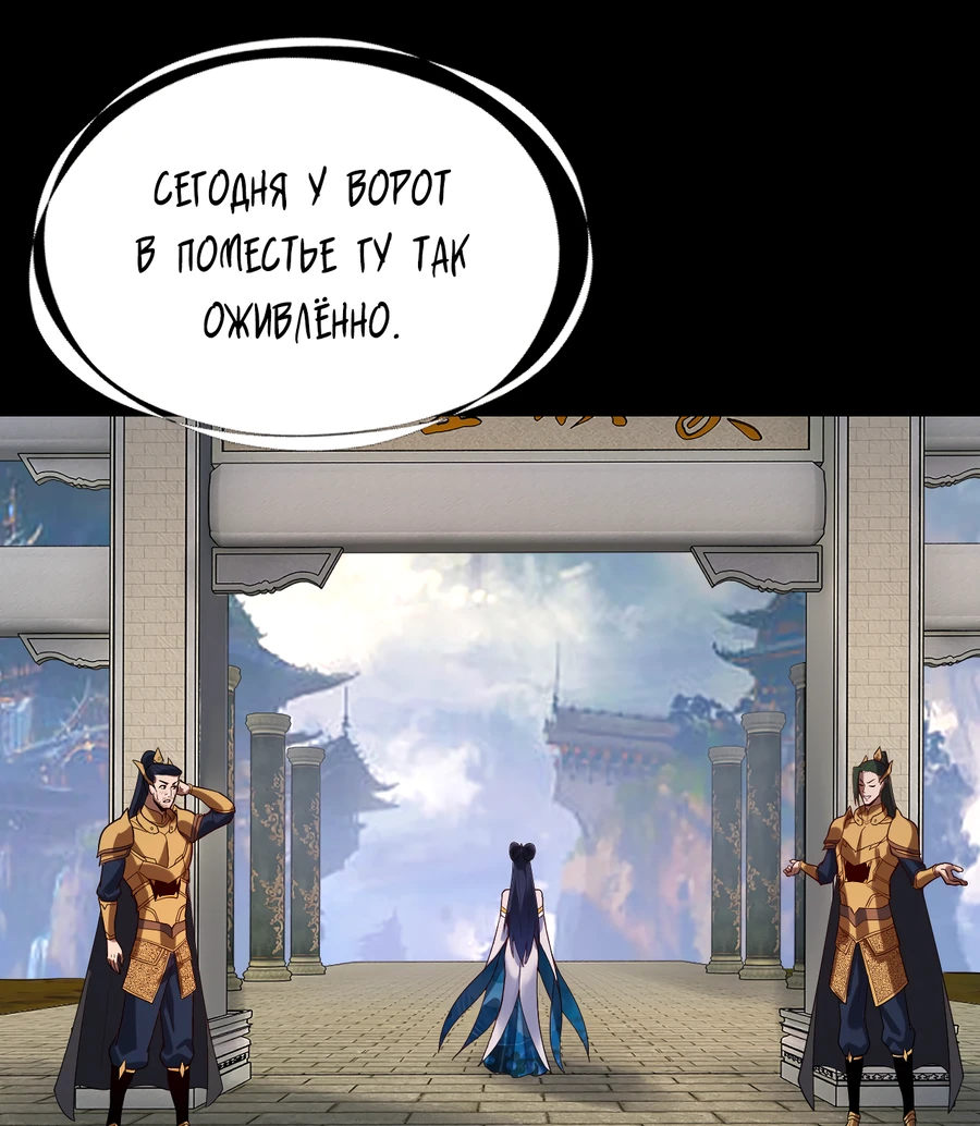 Страница 30 главы 116 манги Моя судьба злодея / My fate as a villain