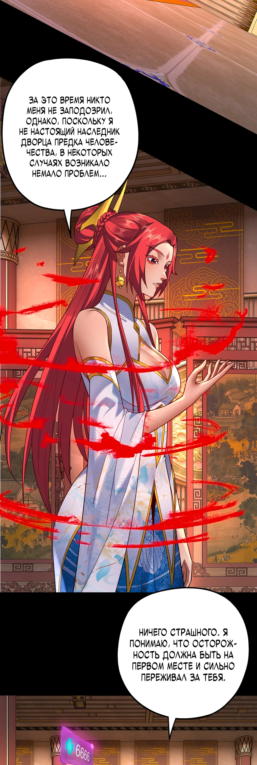 Страница 32 главы 116 манги Моя судьба злодея / My fate as a villain