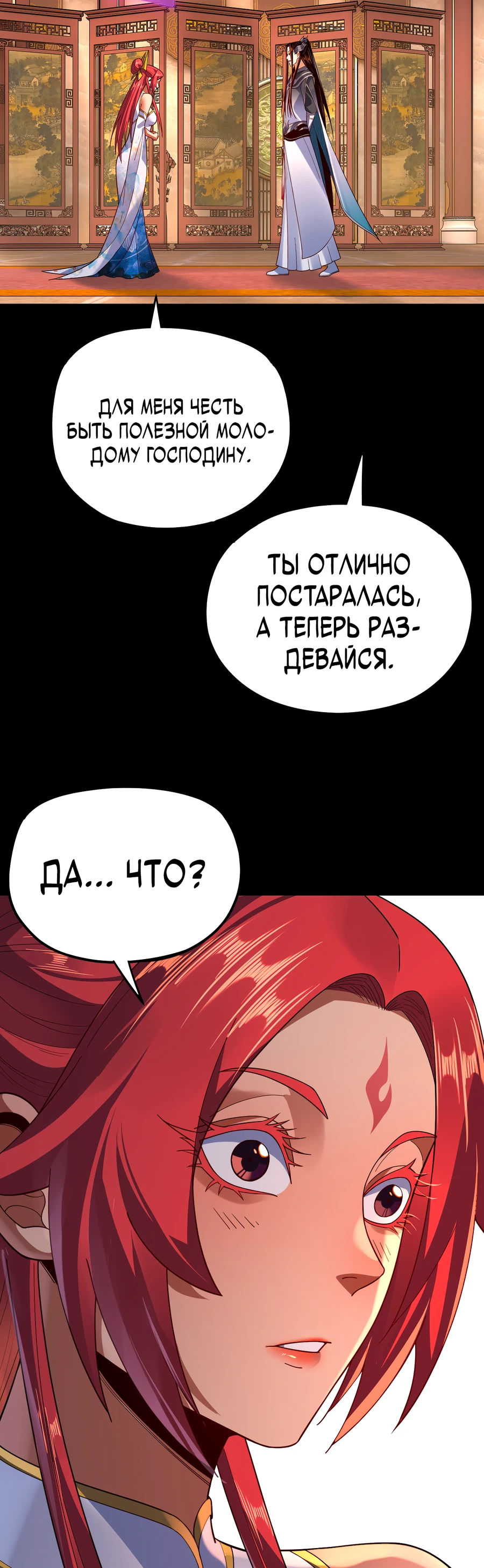 Страница 33 главы 116 манги Моя судьба злодея / My fate as a villain