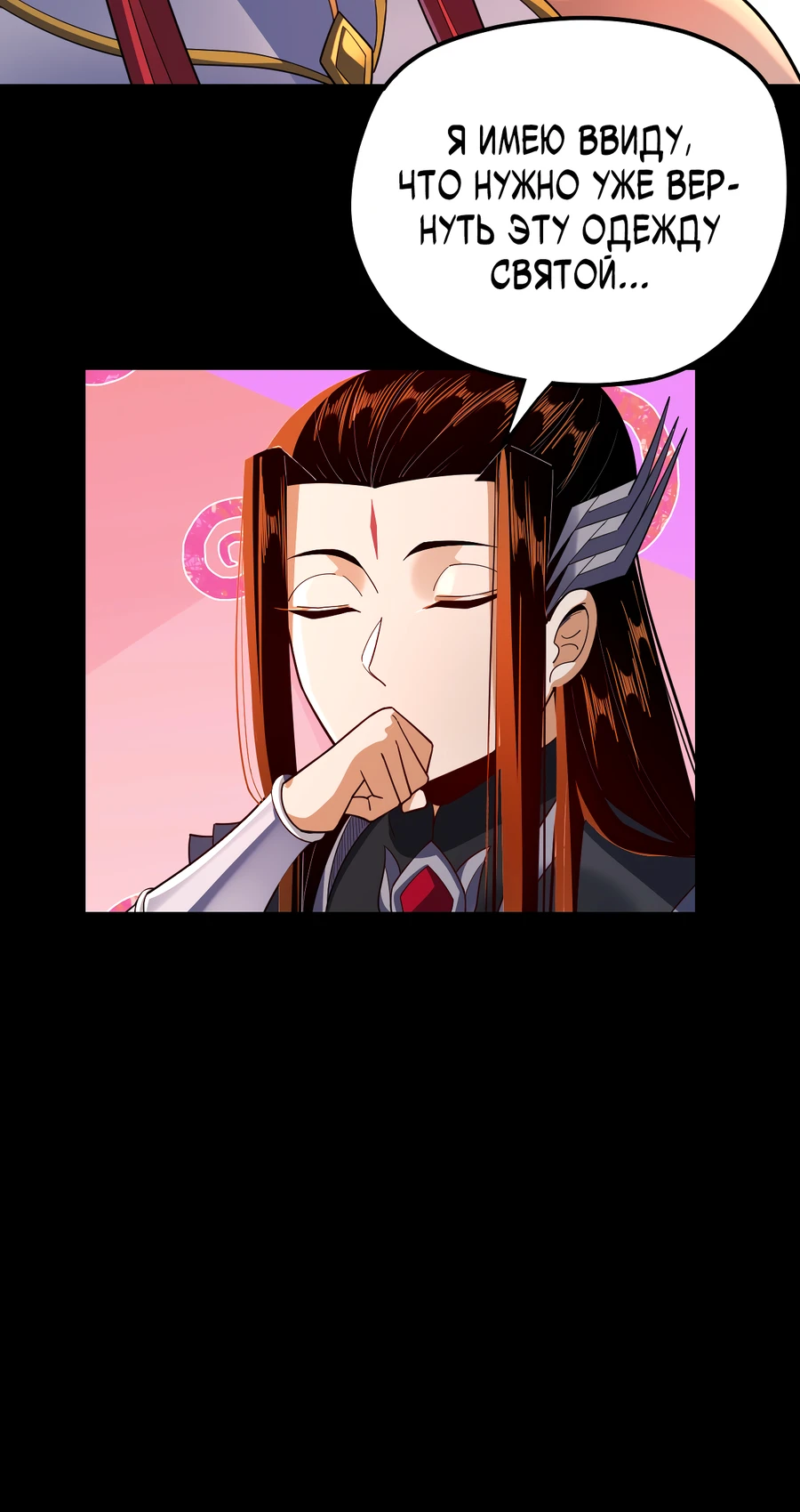 Страница 34 главы 116 манги Моя судьба злодея / My fate as a villain