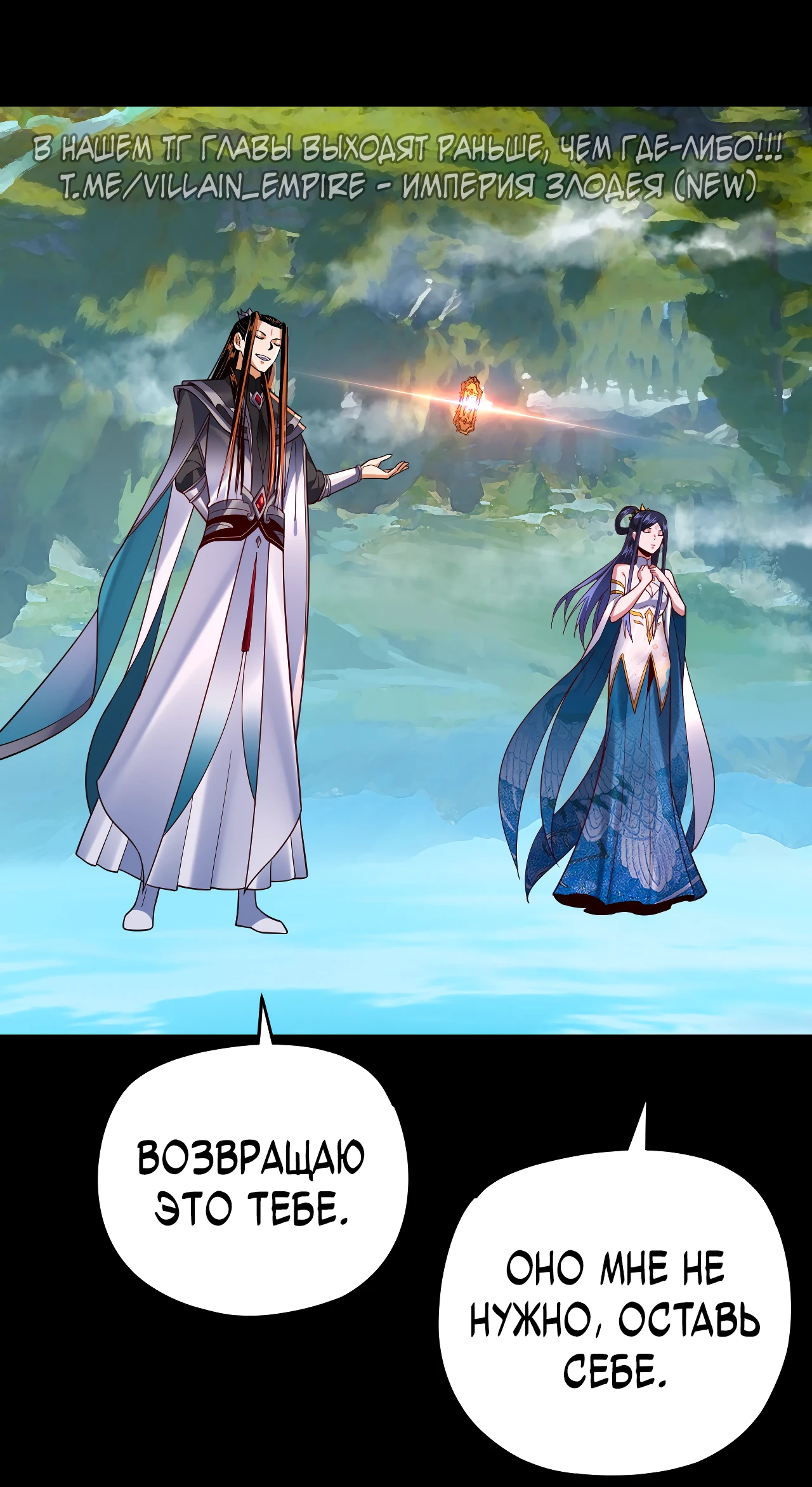 Страница 35 главы 116 манги Моя судьба злодея / My fate as a villain