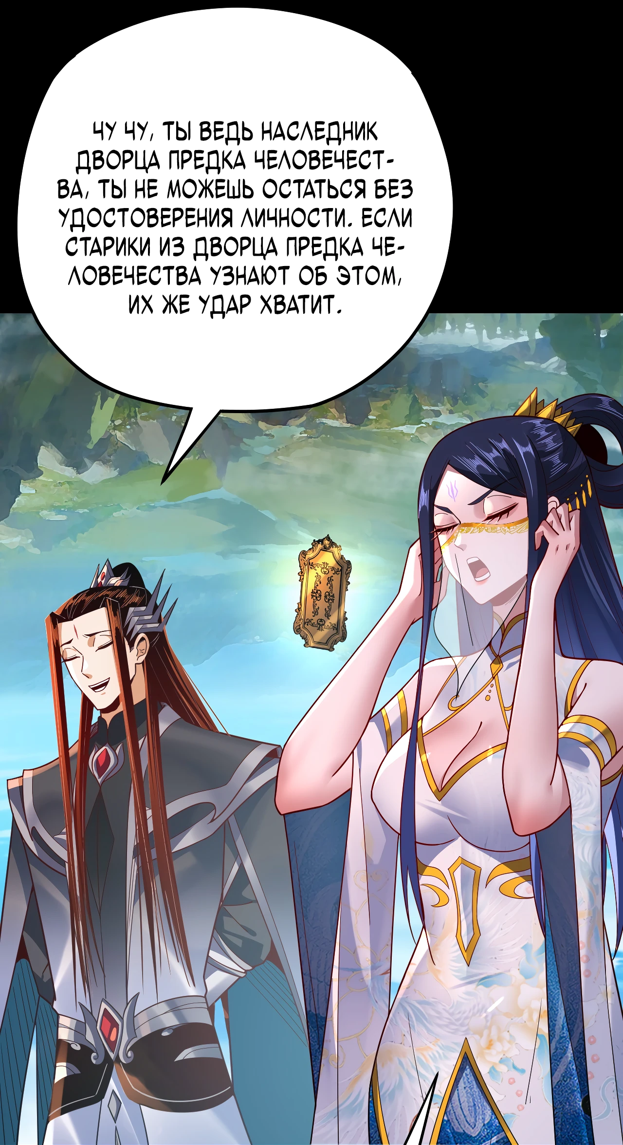 Страница 36 главы 116 манги Моя судьба злодея / My fate as a villain