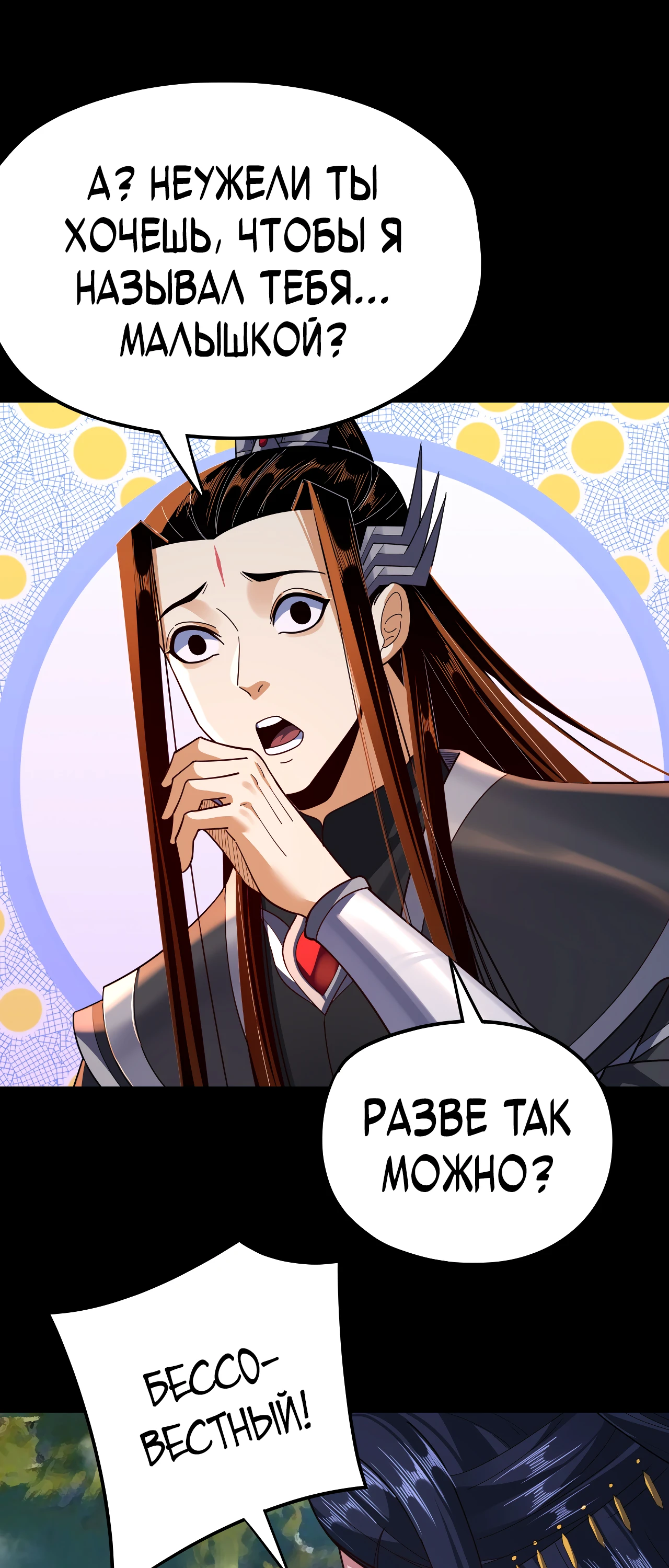 Страница 38 главы 116 манги Моя судьба злодея / My fate as a villain