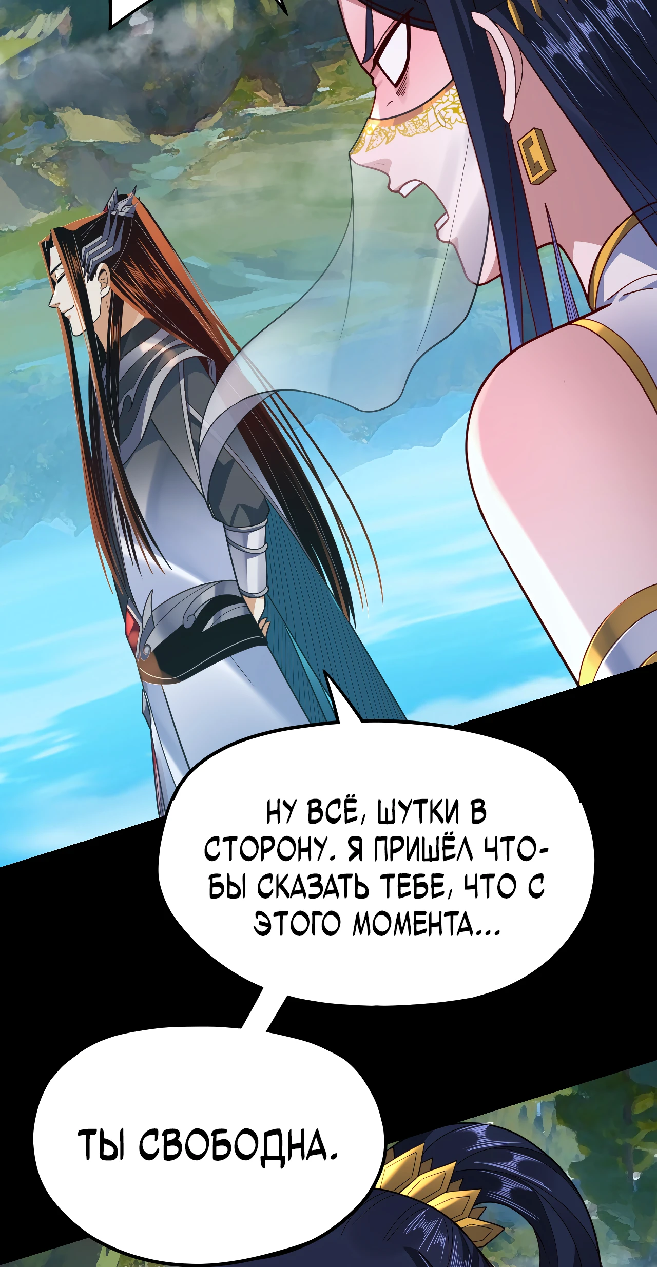 Страница 39 главы 116 манги Моя судьба злодея / My fate as a villain