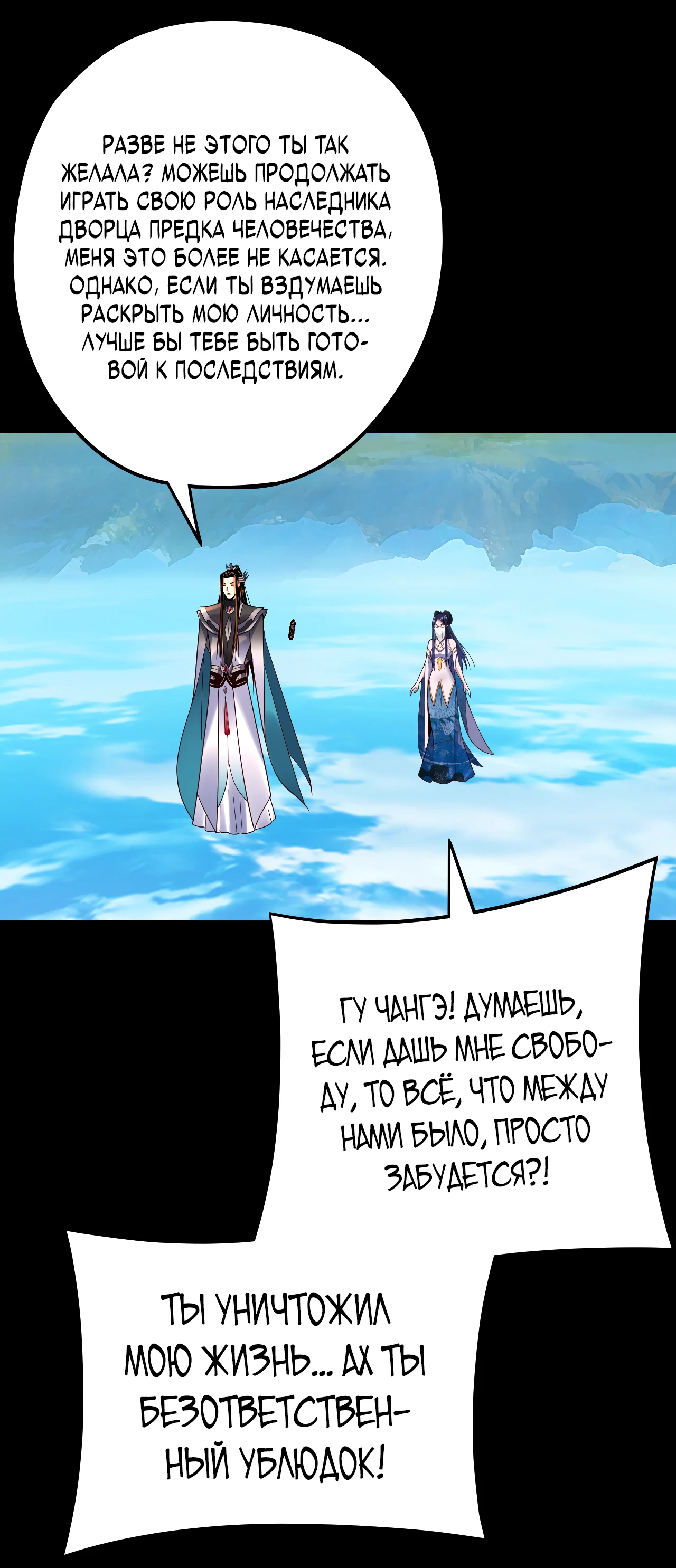 Страница 41 главы 116 манги Моя судьба злодея / My fate as a villain