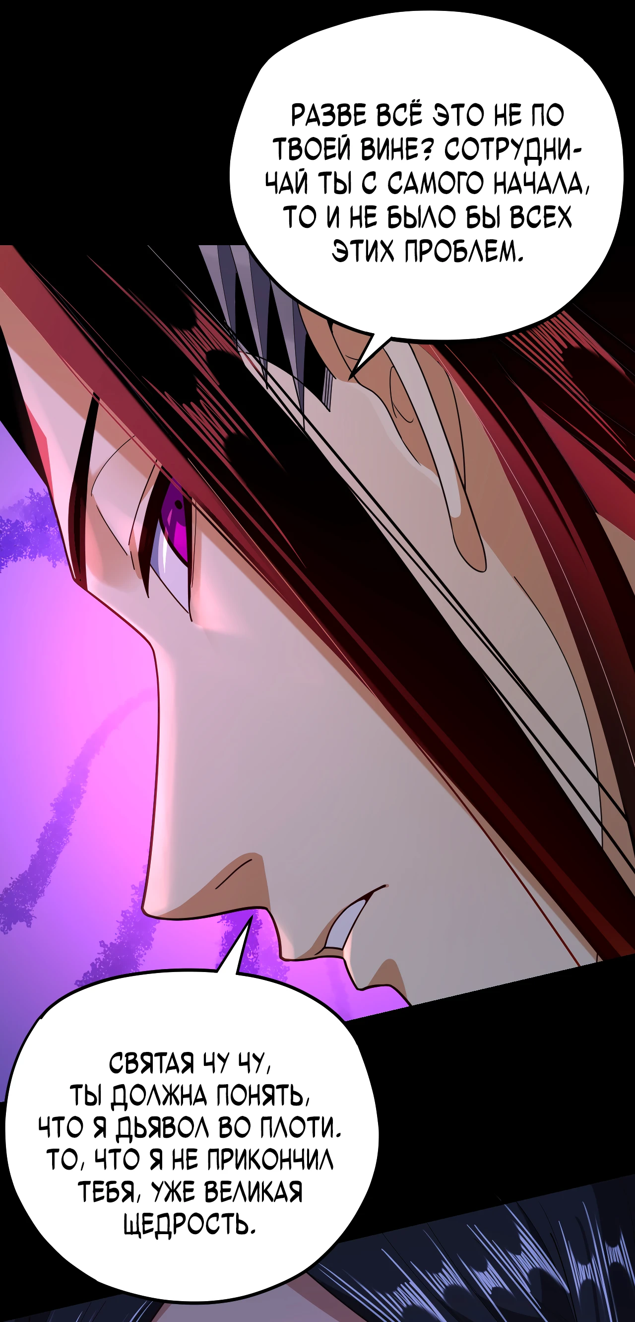Страница 42 главы 116 манги Моя судьба злодея / My fate as a villain