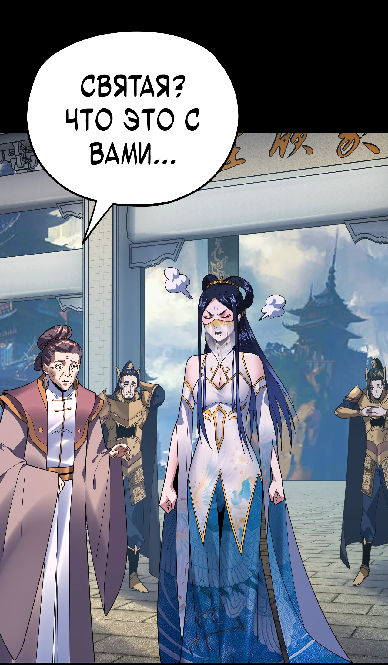 Страница 44 главы 116 манги Моя судьба злодея / My fate as a villain