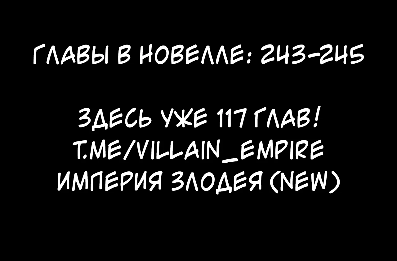 Страница 46 главы 116 манги Моя судьба злодея / My fate as a villain