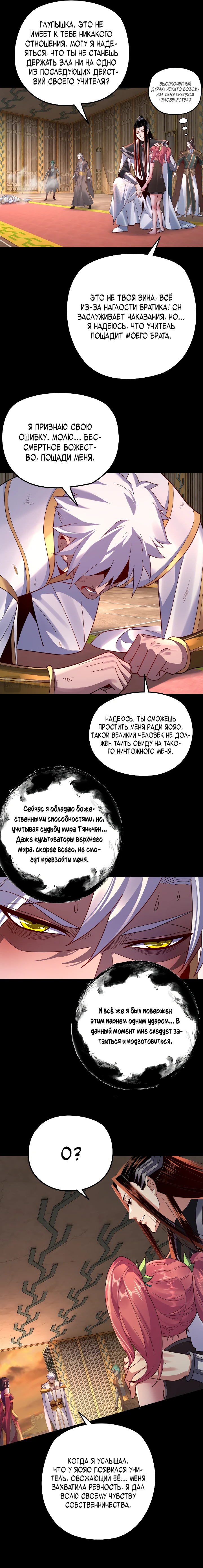 Страница 4 главы 107 манги Моя судьба злодея / My fate as a villain