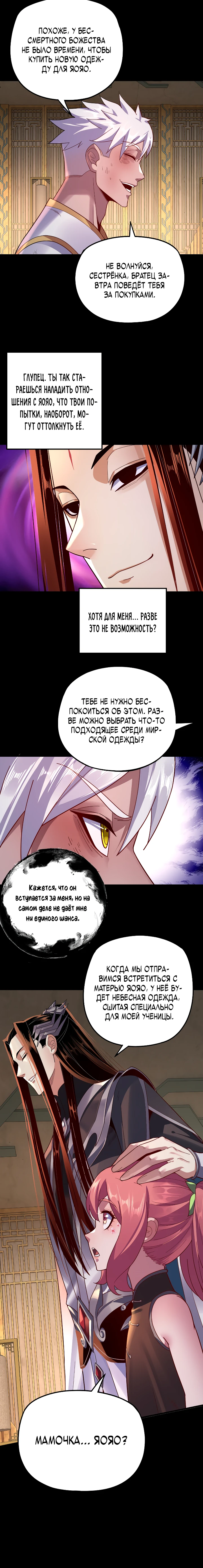 Страница 7 главы 107 манги Моя судьба злодея / My fate as a villain