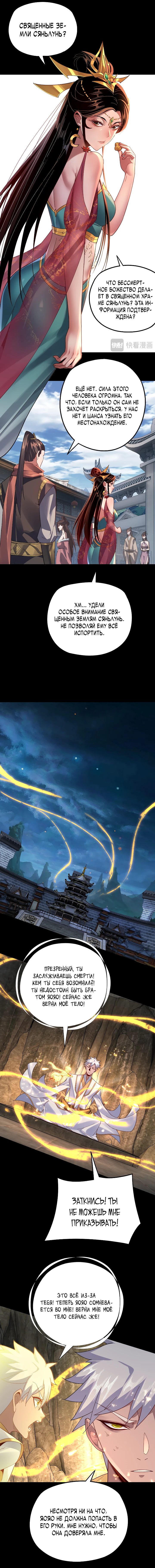 Страница 8 главы 107 манги Моя судьба злодея / My fate as a villain