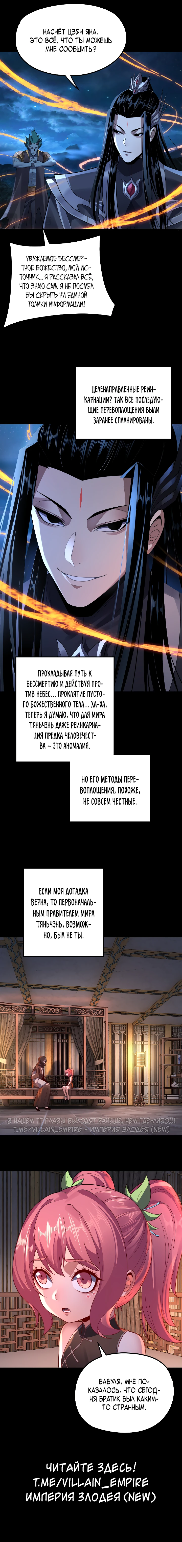 Страница 11 главы 107 манги Моя судьба злодея / My fate as a villain