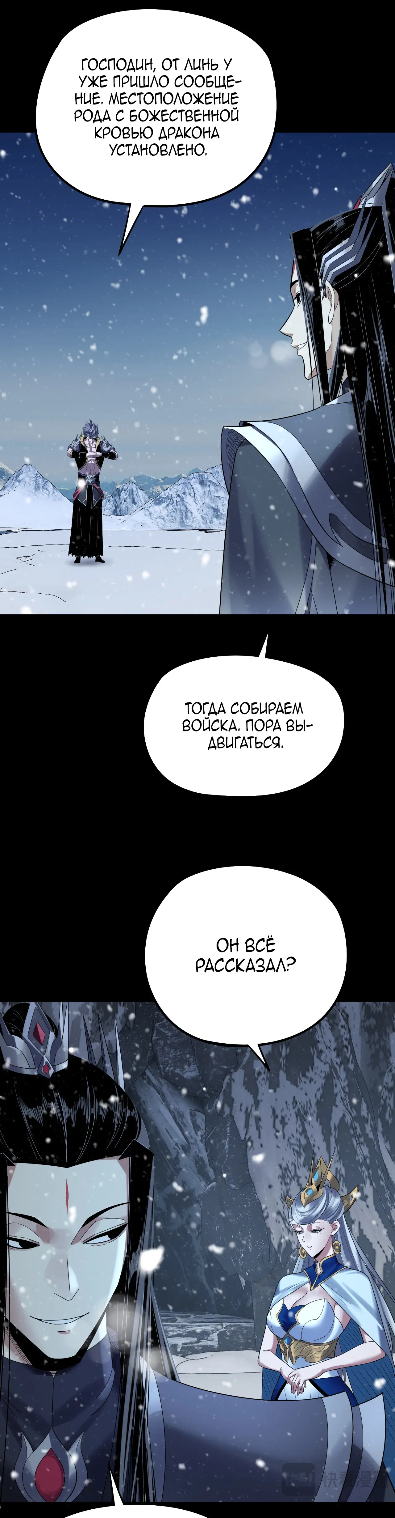 Страница 10 главы 250 манги Моя судьба злодея / My fate as a villain