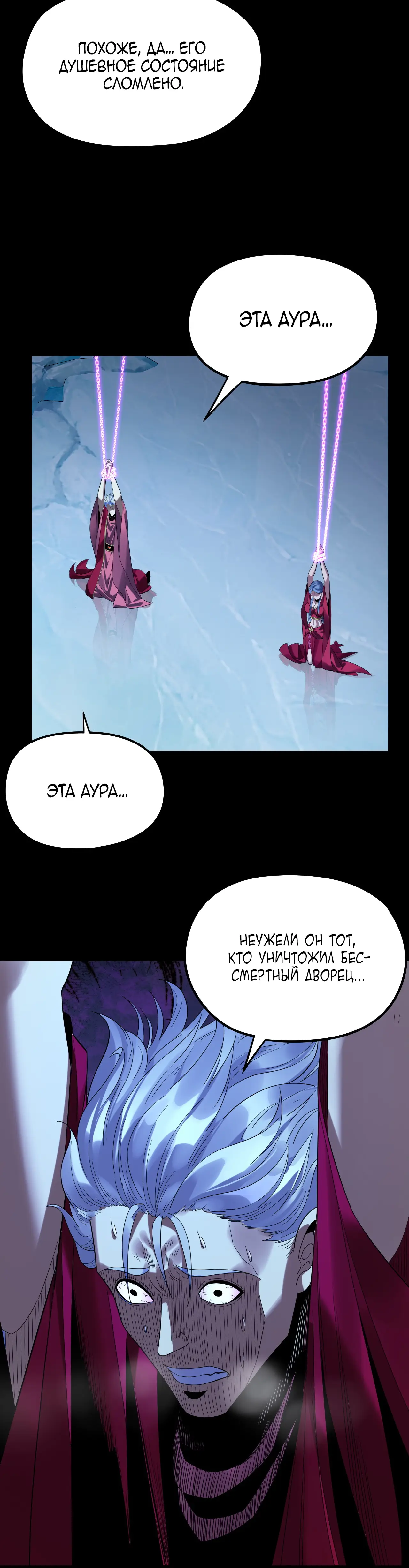 Страница 11 главы 250 манги Моя судьба злодея / My fate as a villain