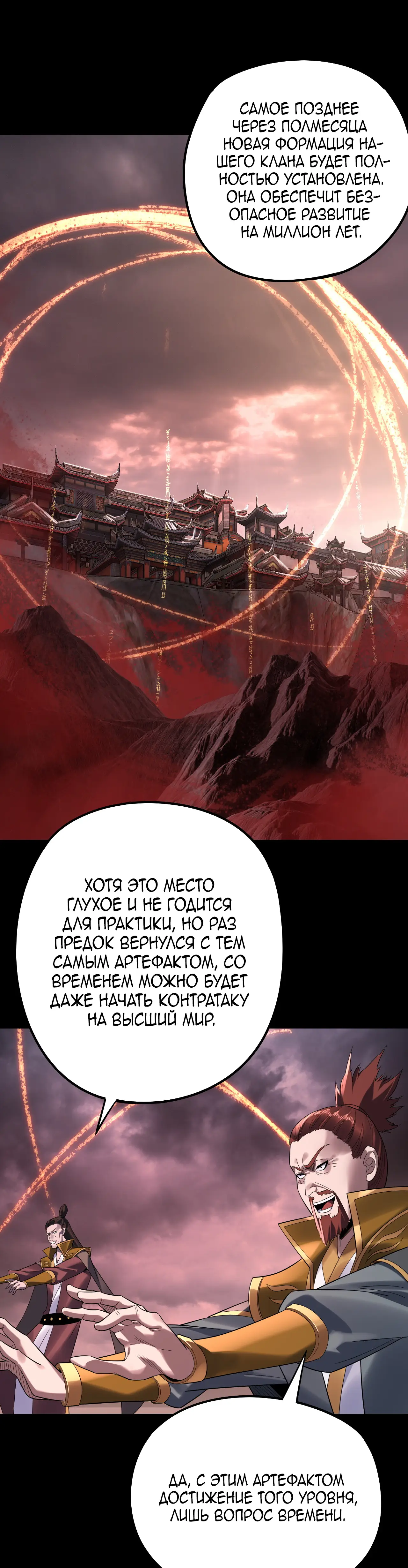 Страница 12 главы 250 манги Моя судьба злодея / My fate as a villain