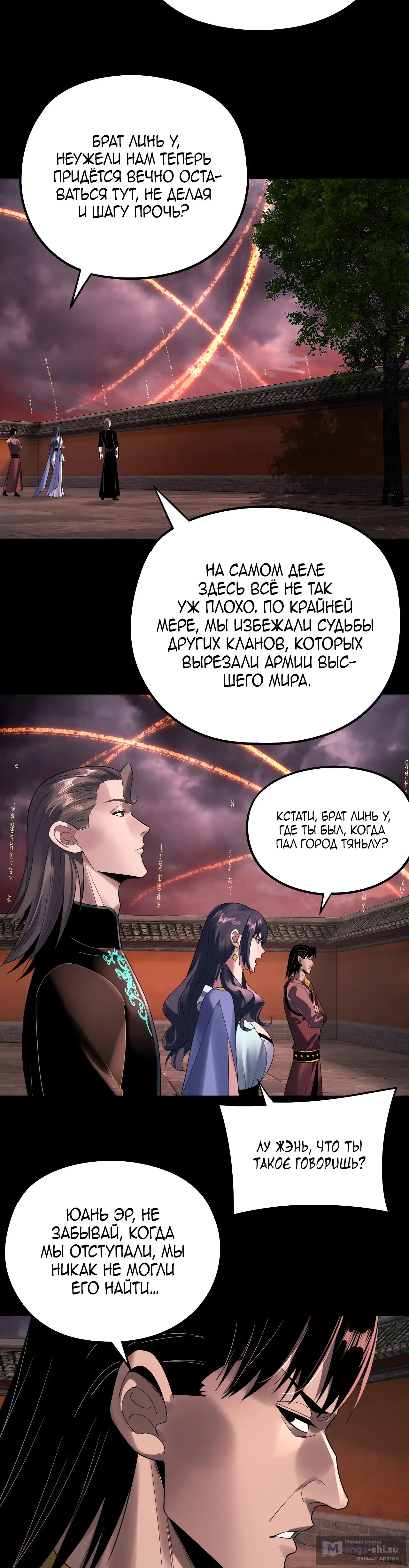Страница 13 главы 250 манги Моя судьба злодея / My fate as a villain