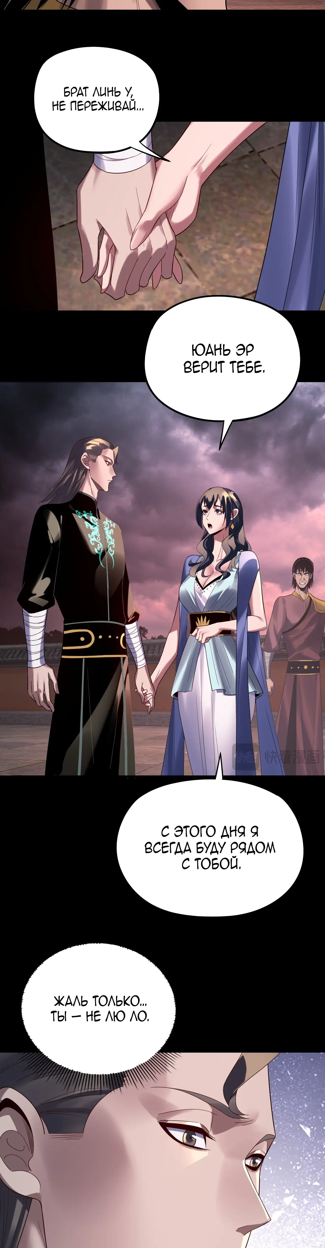 Страница 14 главы 250 манги Моя судьба злодея / My fate as a villain
