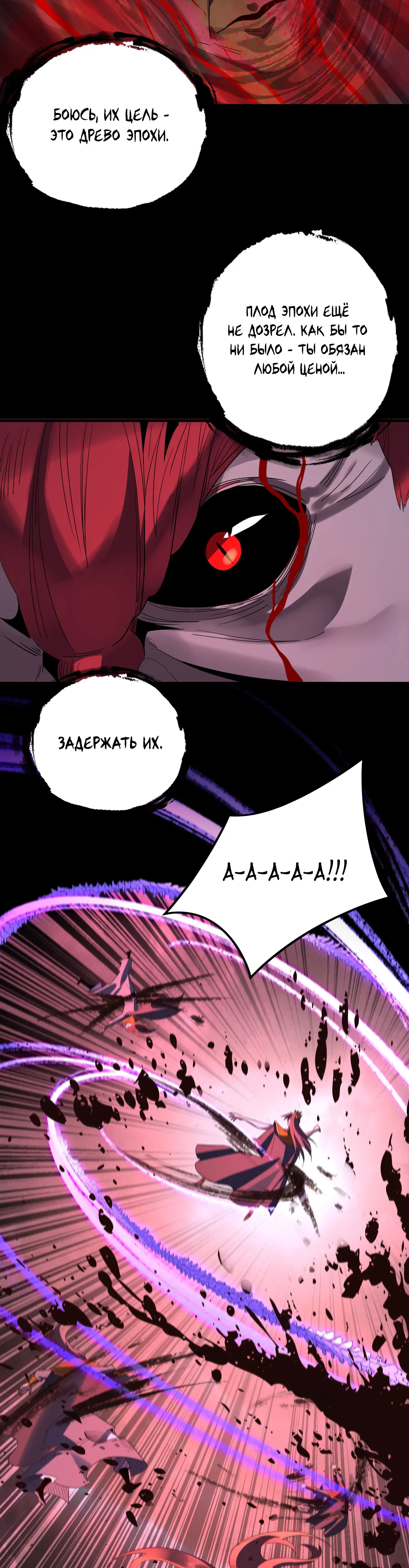 Страница 19 главы 250 манги Моя судьба злодея / My fate as a villain