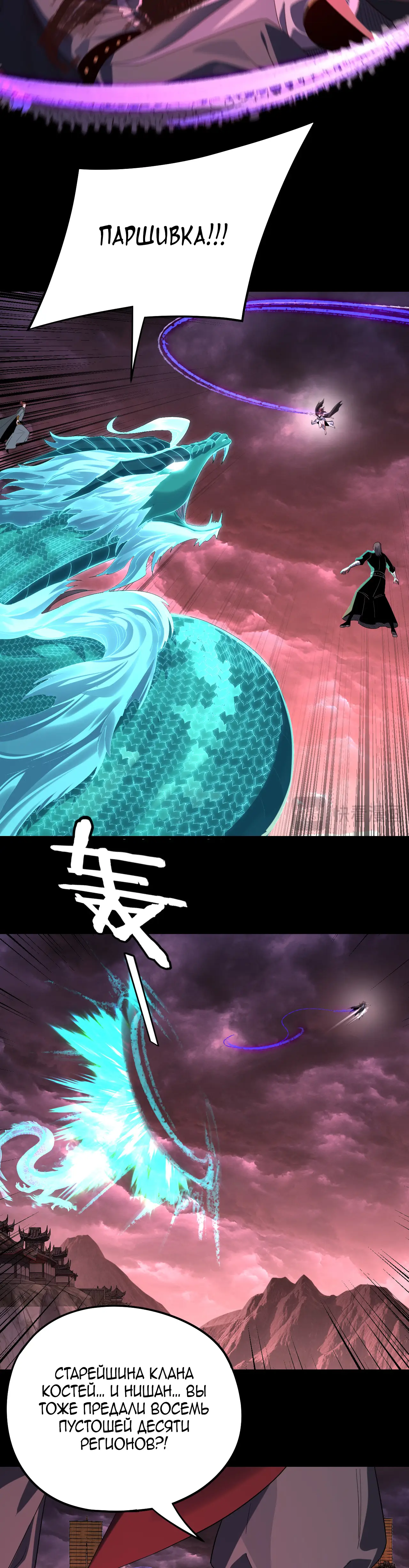 Страница 21 главы 250 манги Моя судьба злодея / My fate as a villain