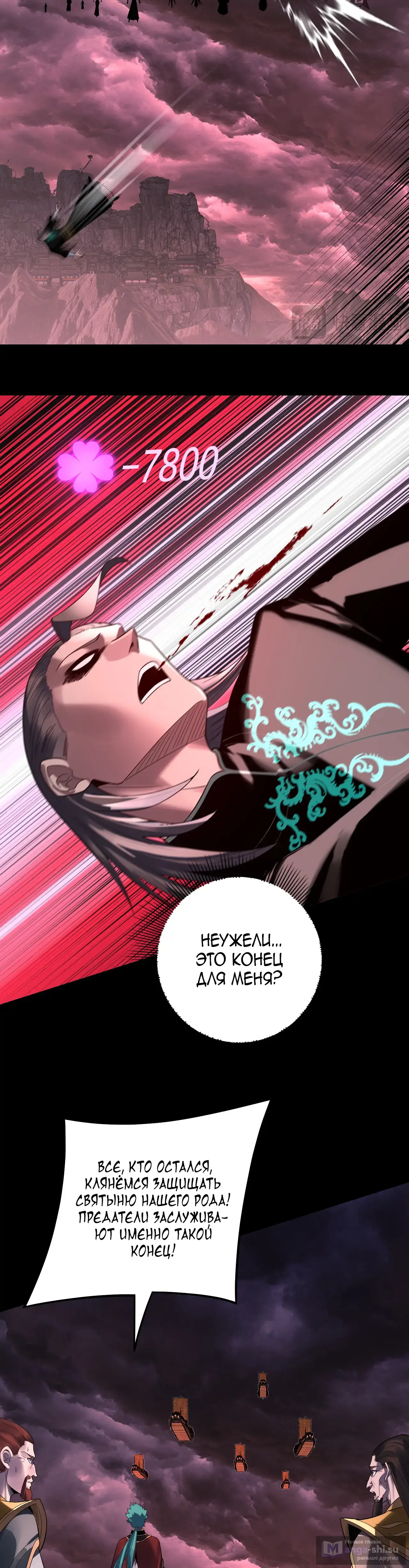 Страница 25 главы 250 манги Моя судьба злодея / My fate as a villain