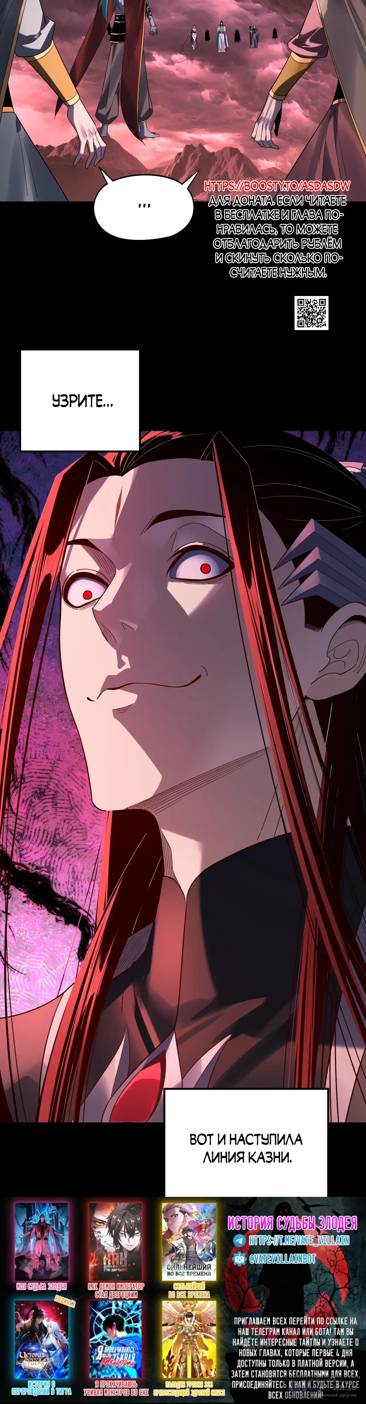 Страница 26 главы 250 манги Моя судьба злодея / My fate as a villain