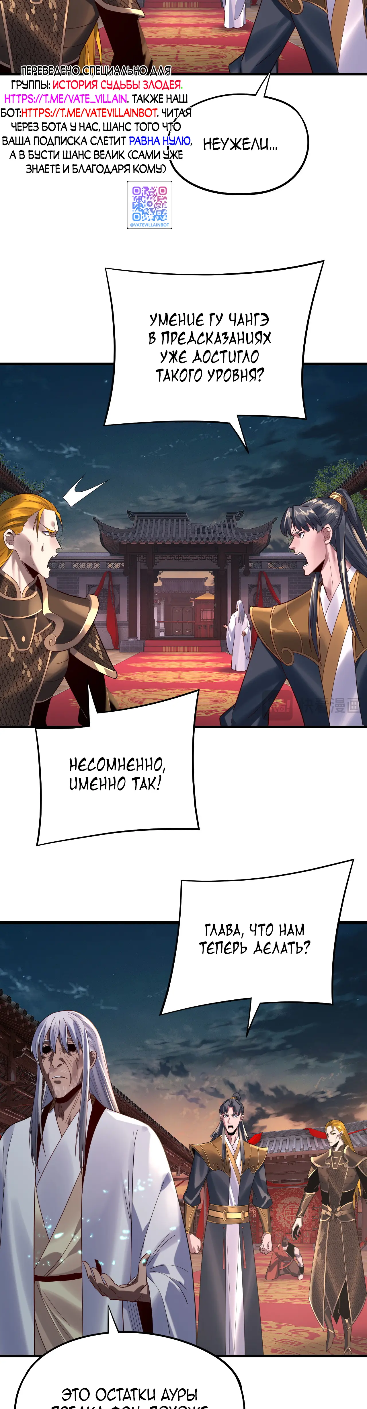 Страница 4 главы 250 манги Моя судьба злодея / My fate as a villain